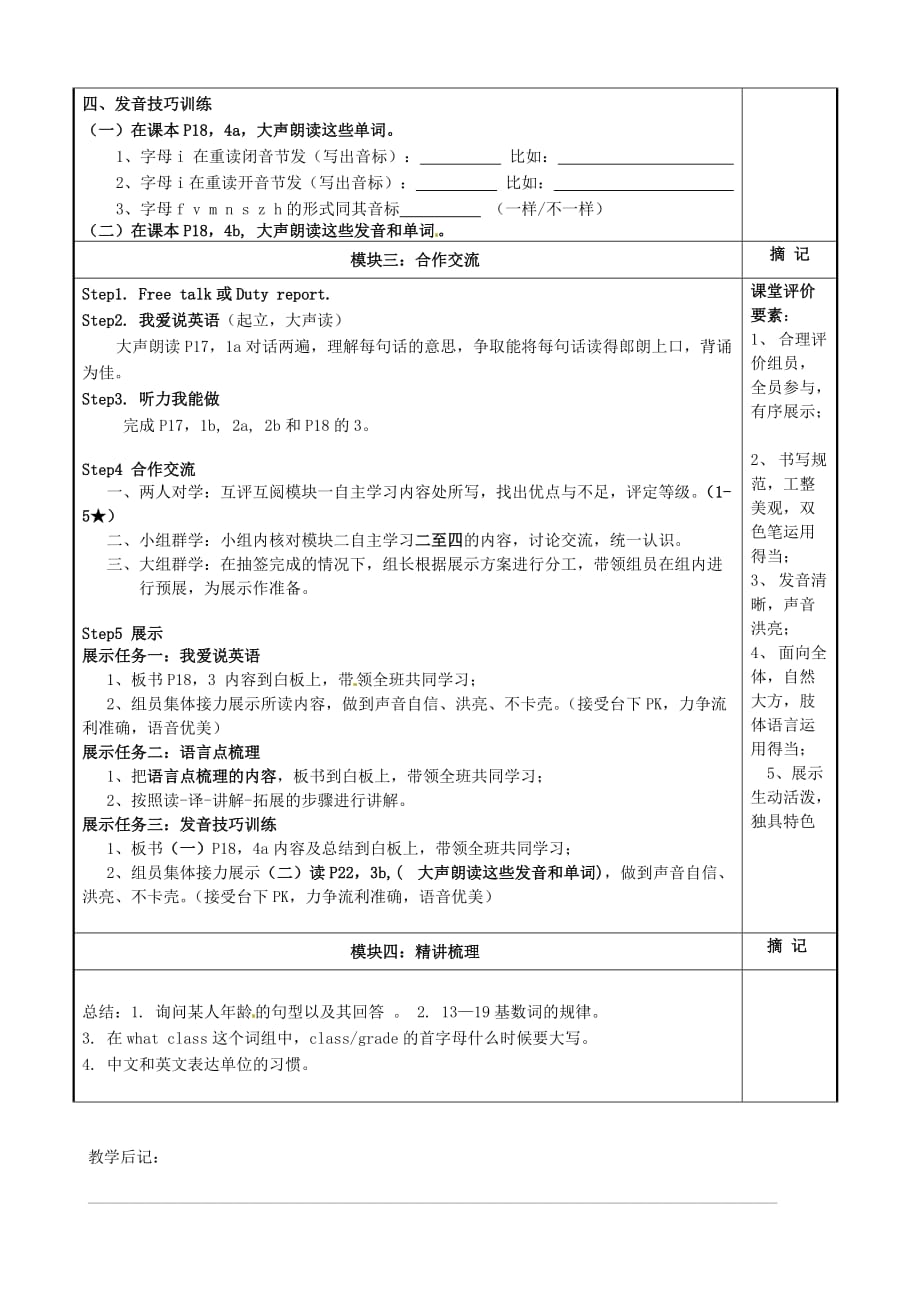 广东省河源市中英文实验学校七年级英语上册《Unit 1 Topic 3 Section A》讲学稿（无答案） 仁爱版_第2页