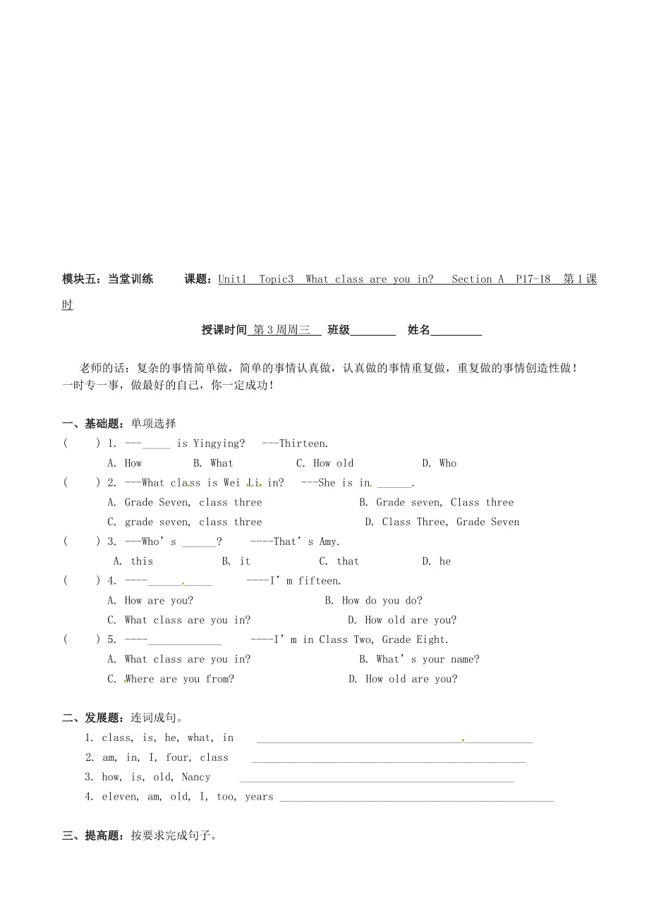 广东省河源市中英文实验学校七年级英语上册《Unit 1 Topic 3 Section A》讲学稿（无答案） 仁爱版_第3页