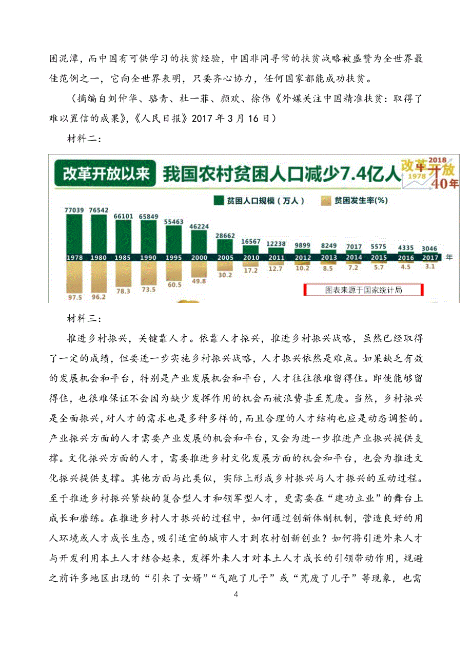 2020届云南省高三上学期第二次月考语文试题（word版）_第4页