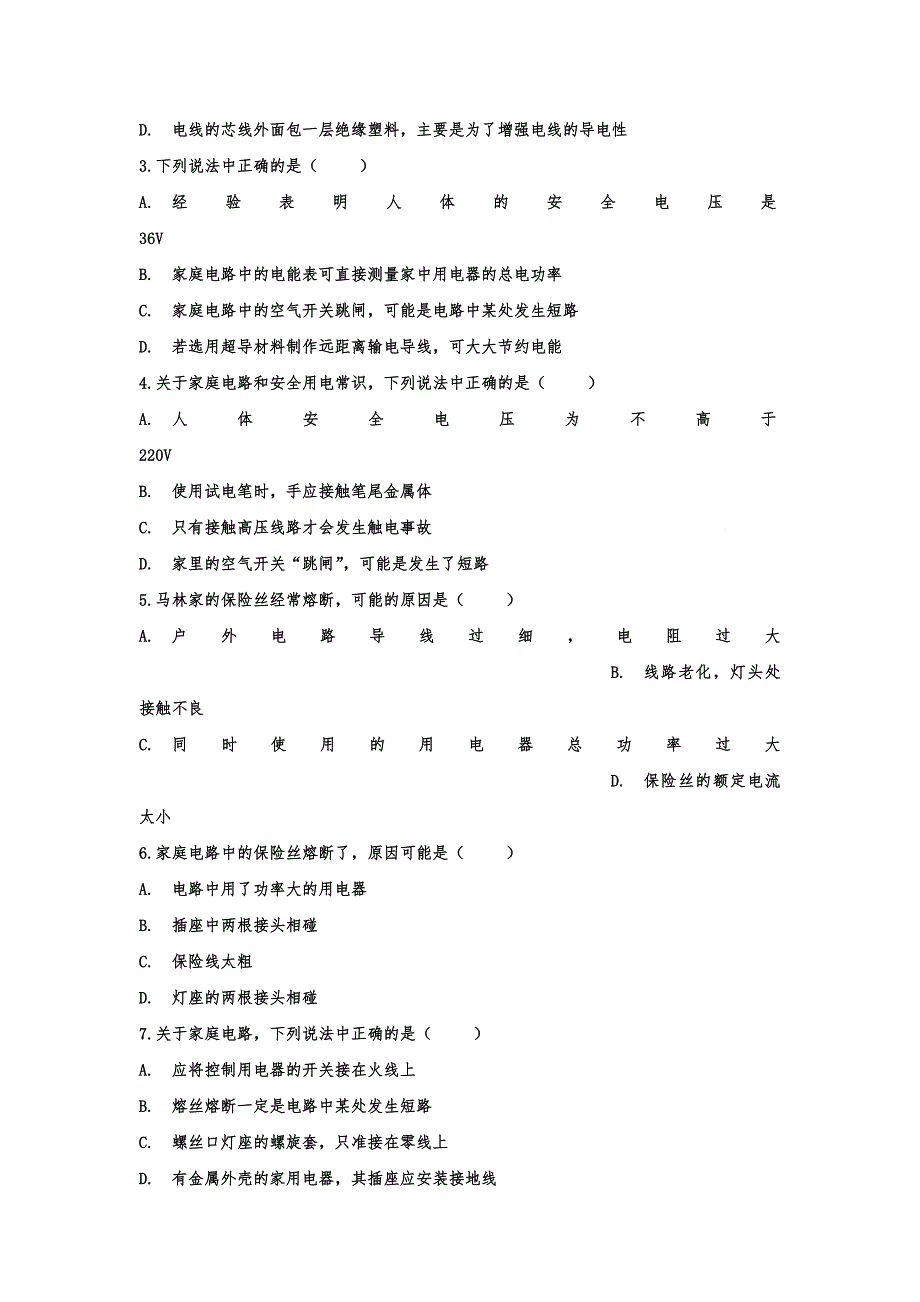 2020年九年级物理考点归类复习练习——专题十四：家庭电路（含答案解析）_第3页