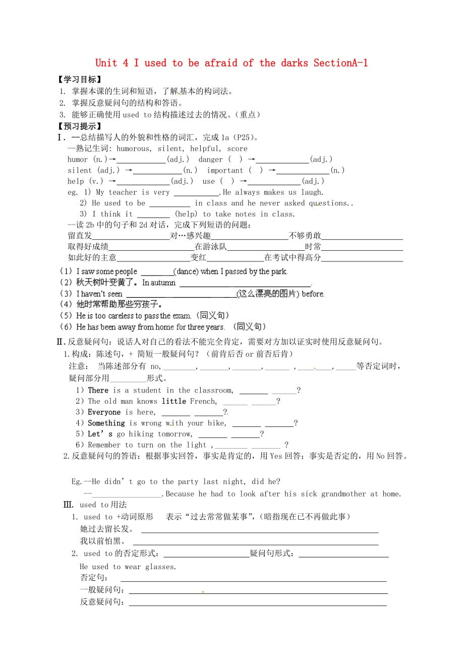 辽宁省东港市小甸子中学九年级英语全册 Unit 4 I used to be afraid of the darks SectionA-1学案（无答案） 人教新目标版_第1页