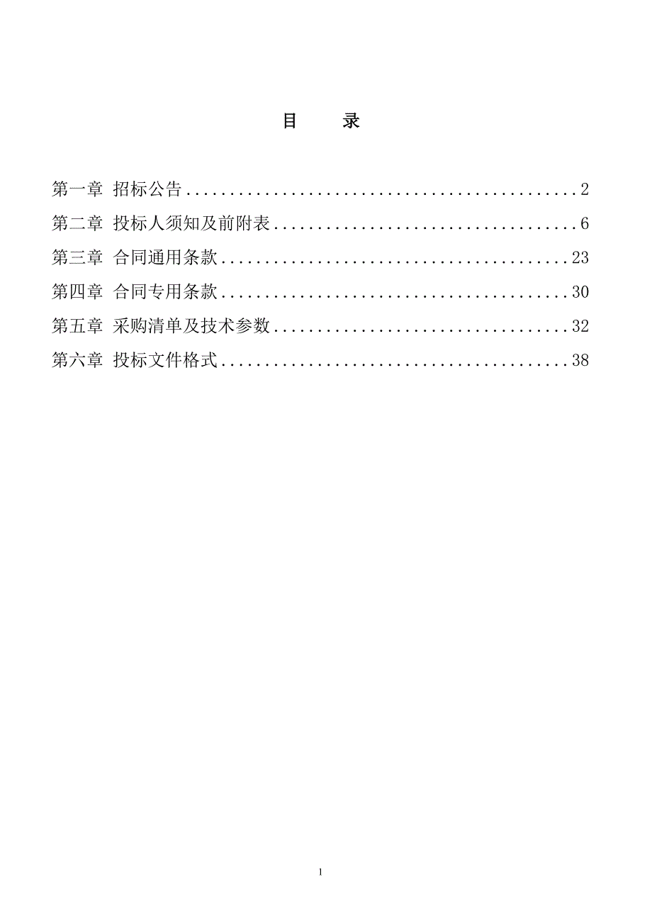 园林绿化管理中心车辆采购项目招标文件_第2页