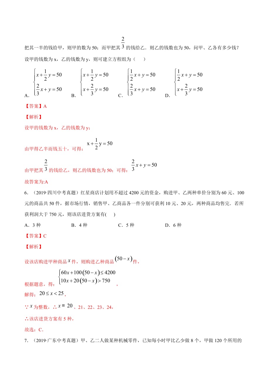 2020年中考数学冲刺专题卷专题11 应用题（解析版）_第3页