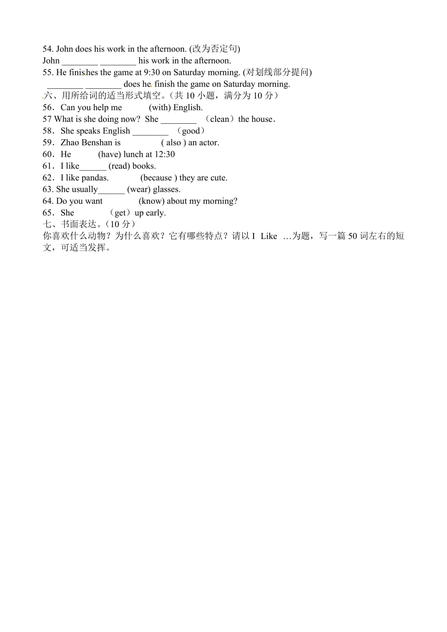 新疆巴州2020学年七年级英语下学期期中试题（无答案） 人教新目标版_第4页