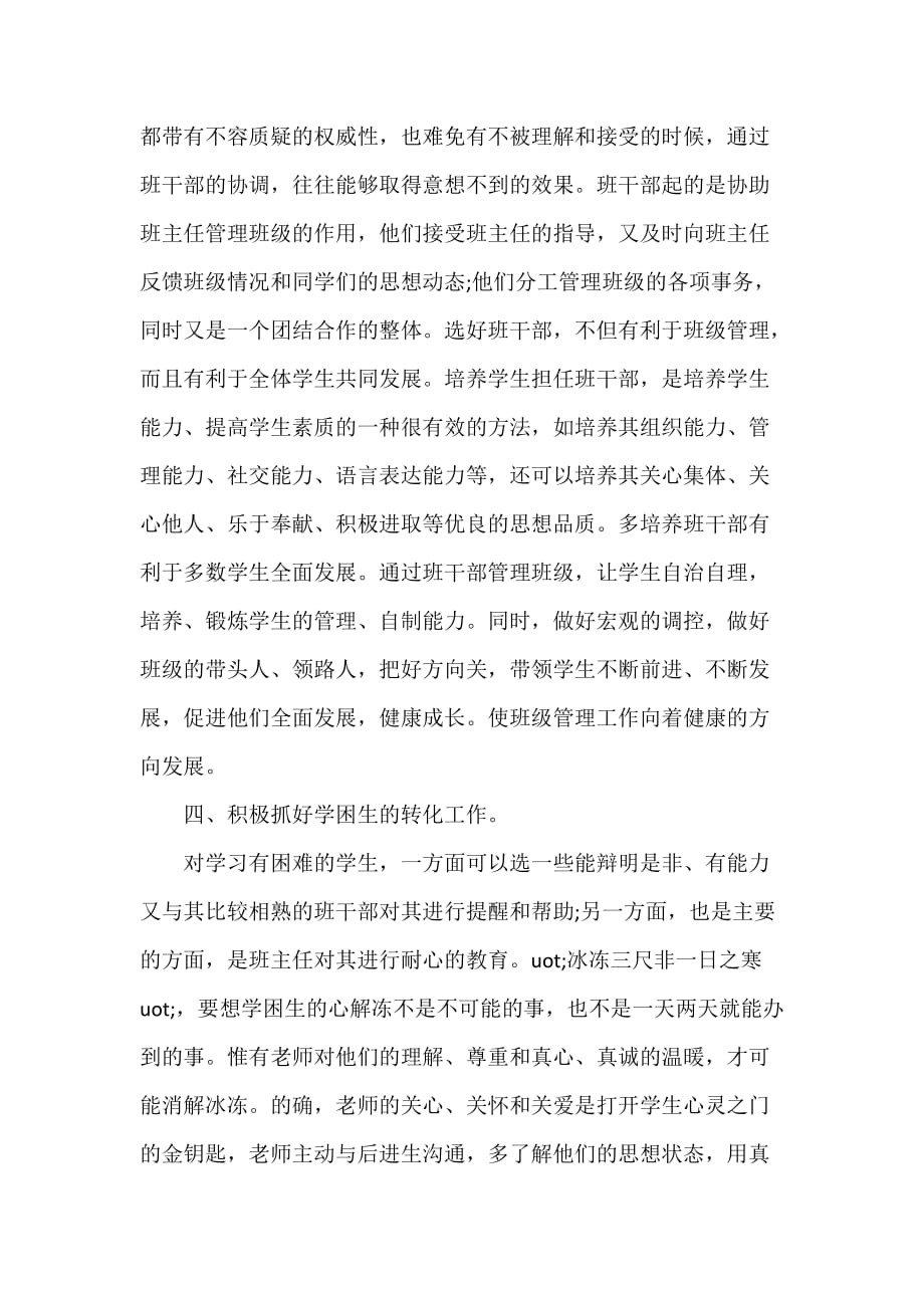 工作总结 教学工作总结 四年级下学期班主任教学总结_第3页