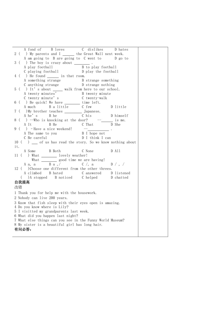 江苏省永丰初级中学七年级英语下册《Unit 4 Amazing things》（第八课时）Pronunciation导学案（无答案） 牛津版_第2页