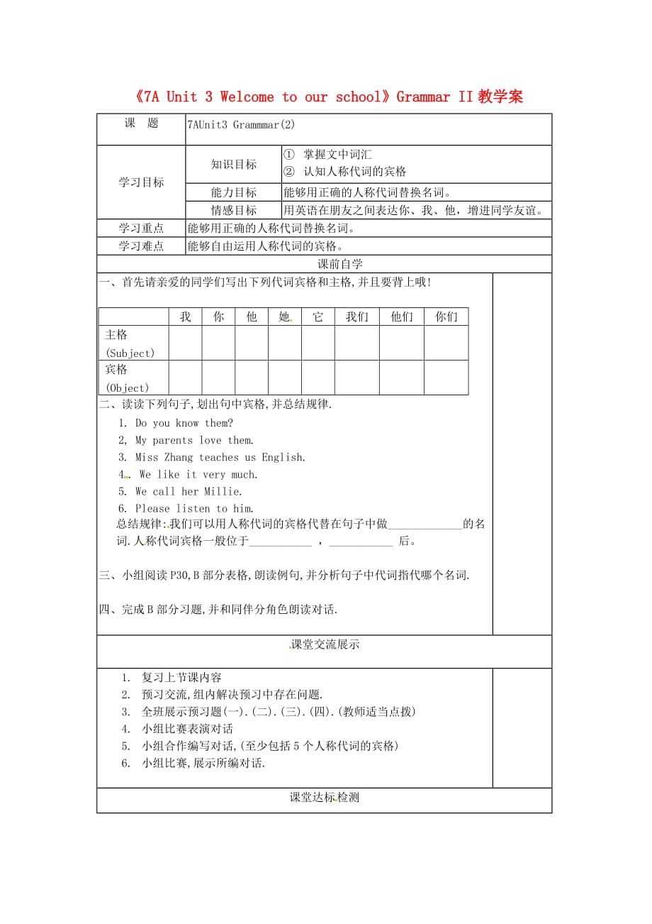 江苏省南京市旭东中学七年级英语上册《7A Unit 3 Welcome to our school》Grammar II教学案（无答案）（新版）牛津版_第1页