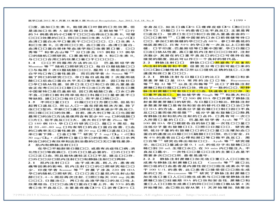 2.白松涛, 等. 医学综述, 2012,18（8）：1198-1201_第2页