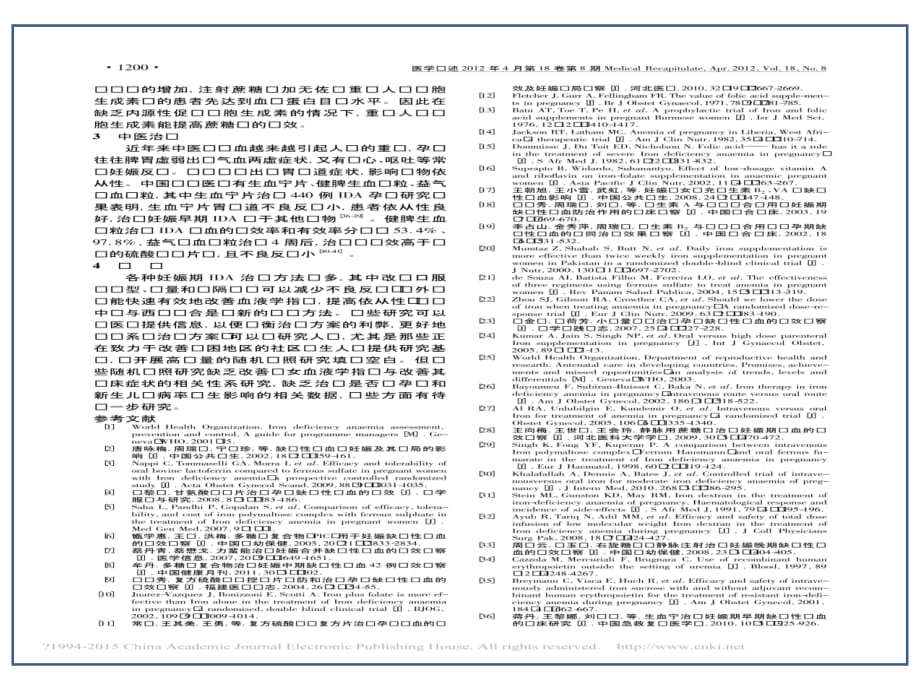 2.白松涛, 等. 医学综述, 2012,18（8）：1198-1201_第3页