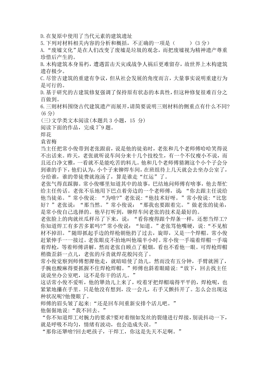 四川省成都市2020届高三下5月月考语文试卷（含答案）_第4页