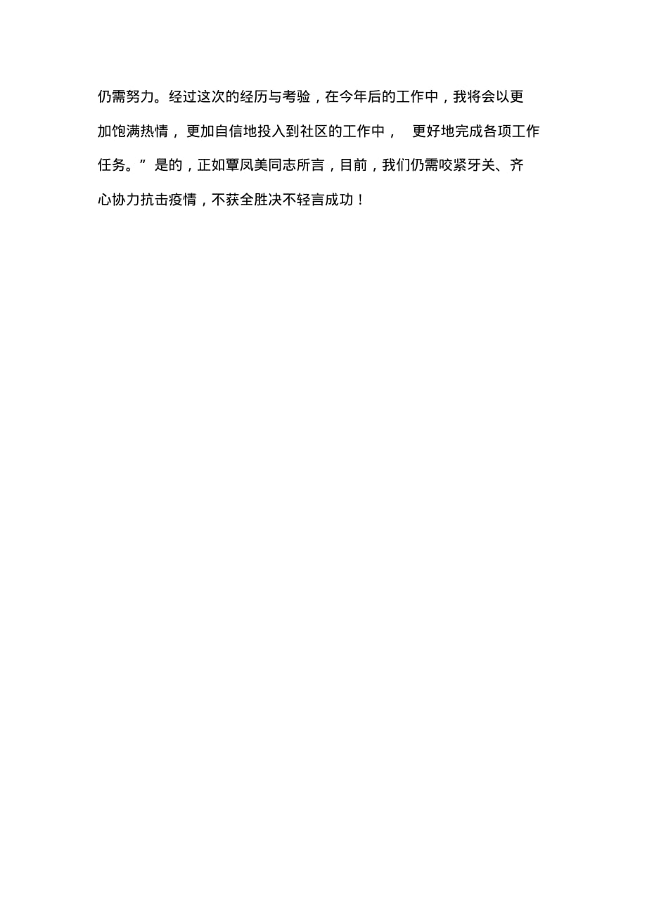 （精选）社区党员工作者疫情防控先进事迹材料_第2页