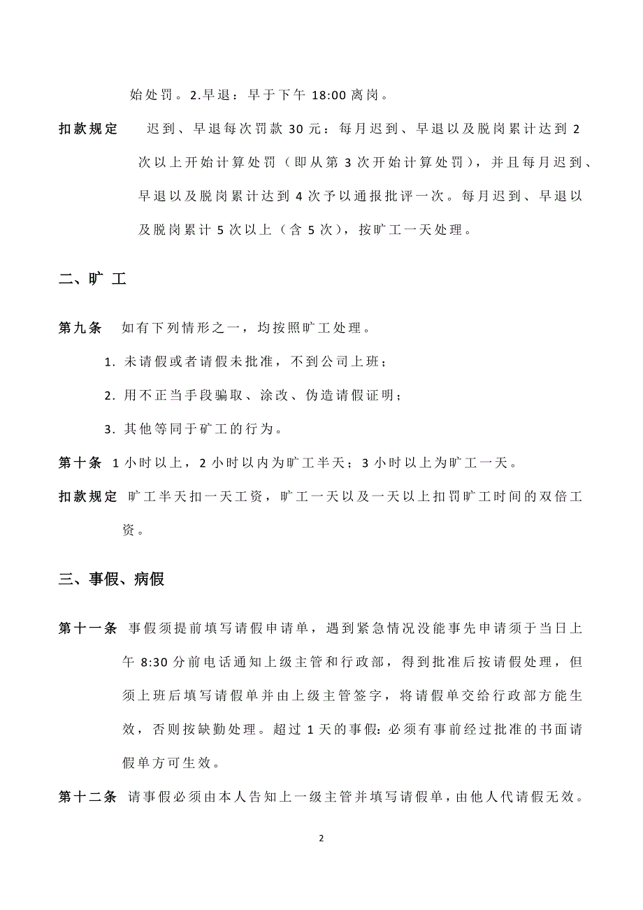 网络科技有限公司公司内部管理制度模板_第2页