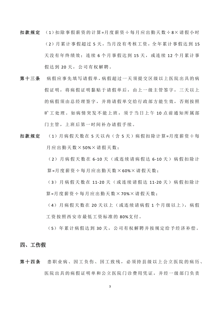 网络科技有限公司公司内部管理制度模板_第3页