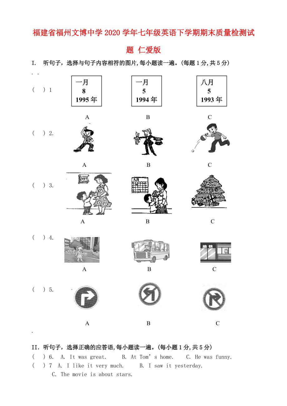 福建省福州文博中学2020学年七年级英语下学期期末质量检测试题（无答案） 仁爱版_第1页