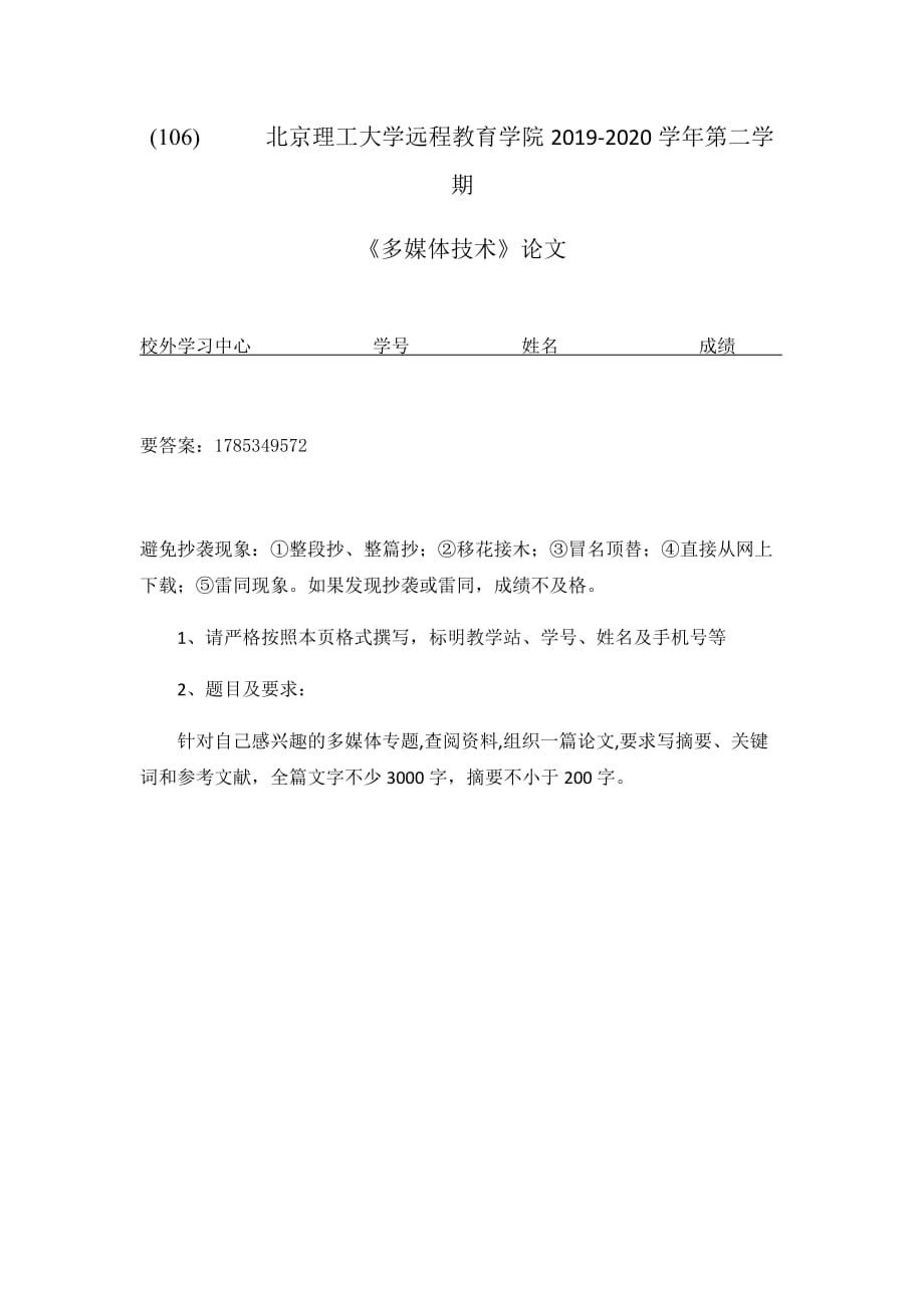 北京理工大学2020年5月《多媒体技术》作业考核试题_第1页