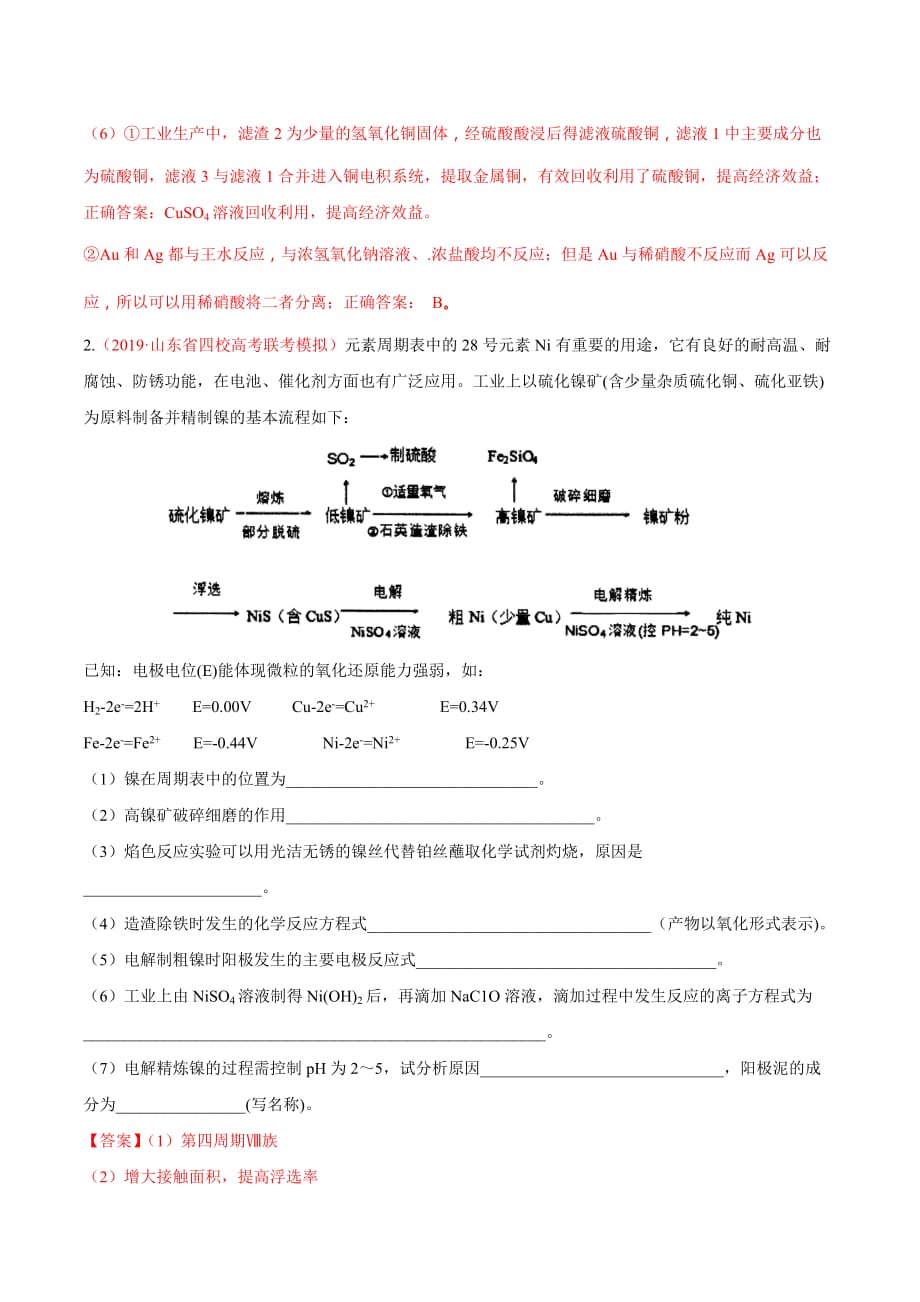 2020年高考化学重点专练九 物质结构与性质综合题（含答案）_第3页