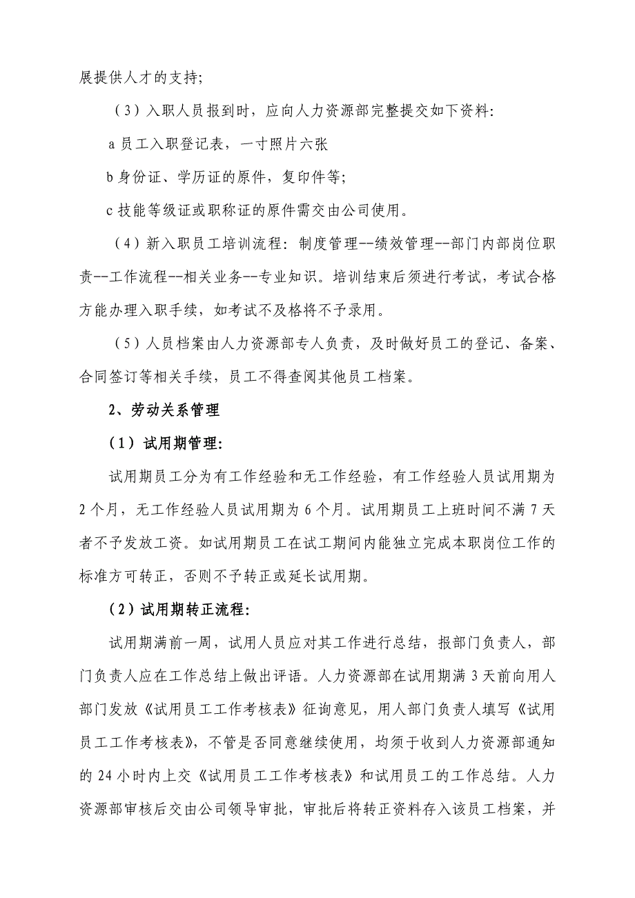 公司规章制度 (3)模板_第2页