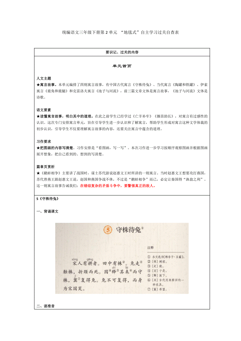 统编语文三年级下册第2单元 “地毯式”自主学习过关自查表_第1页