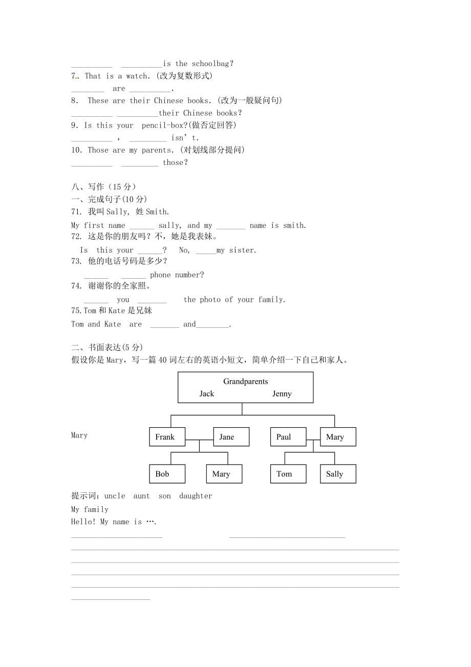 湖南省浏阳市大瑶镇大瑶初级中学2020学年七年级英语上学期期中试题（无答案） 人教新目标版_第5页