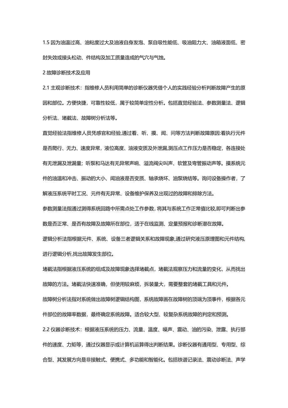 2020年（机械制造行业）矿山机械故障资料_第3页