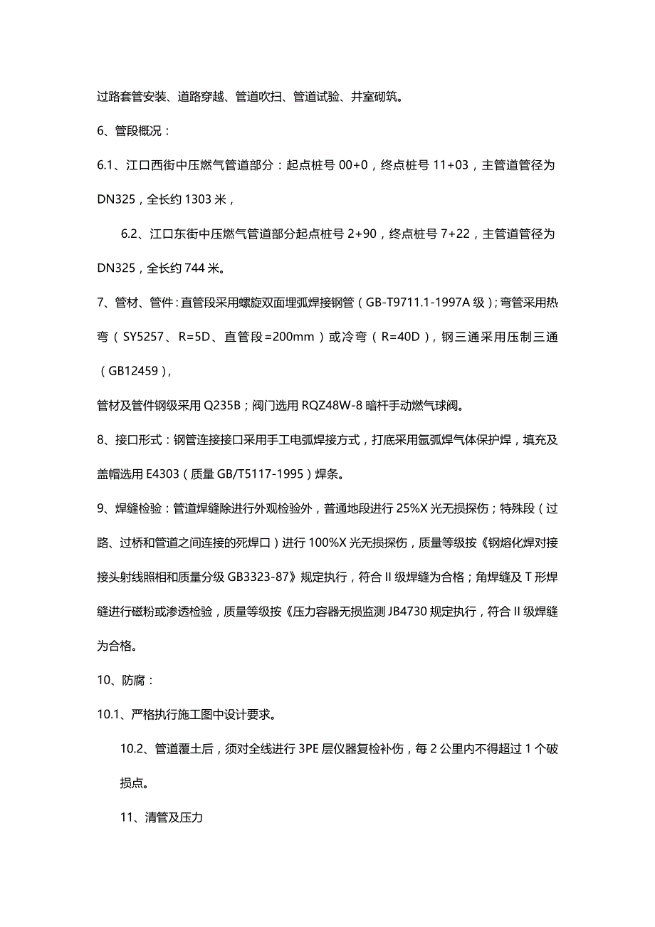 2020年（建筑电气工程）昔阳县燃气管道安装施工组织设计_第3页