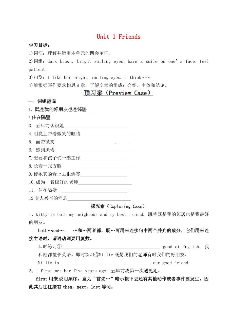 江苏省南京市溧水区孔镇中学八年级英语上册 Unit 1 Friends学案（无答案） 牛津版_第1页