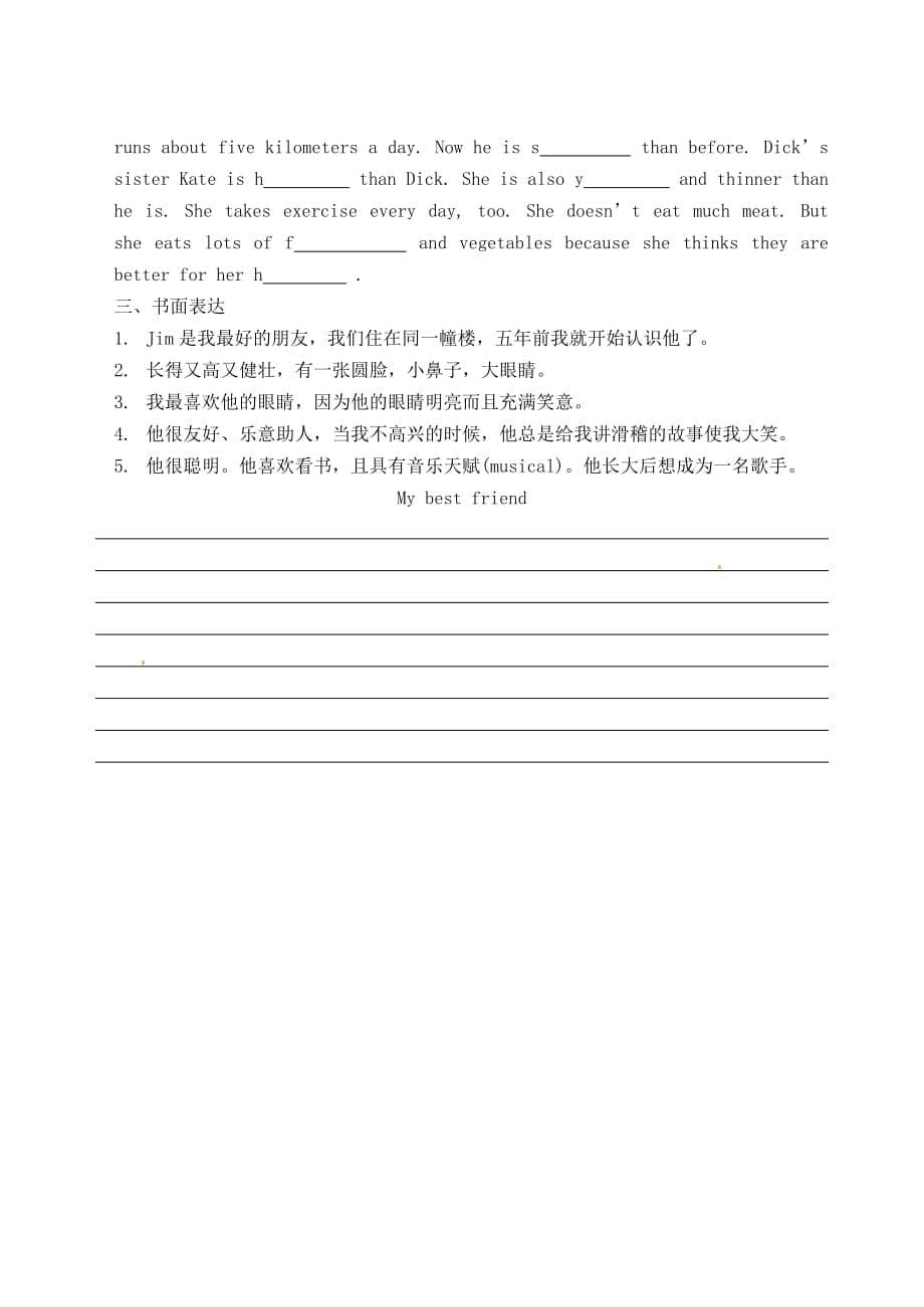 江苏省南京市溧水区孔镇中学八年级英语上册 Unit 1 Friends学案（无答案） 牛津版_第5页