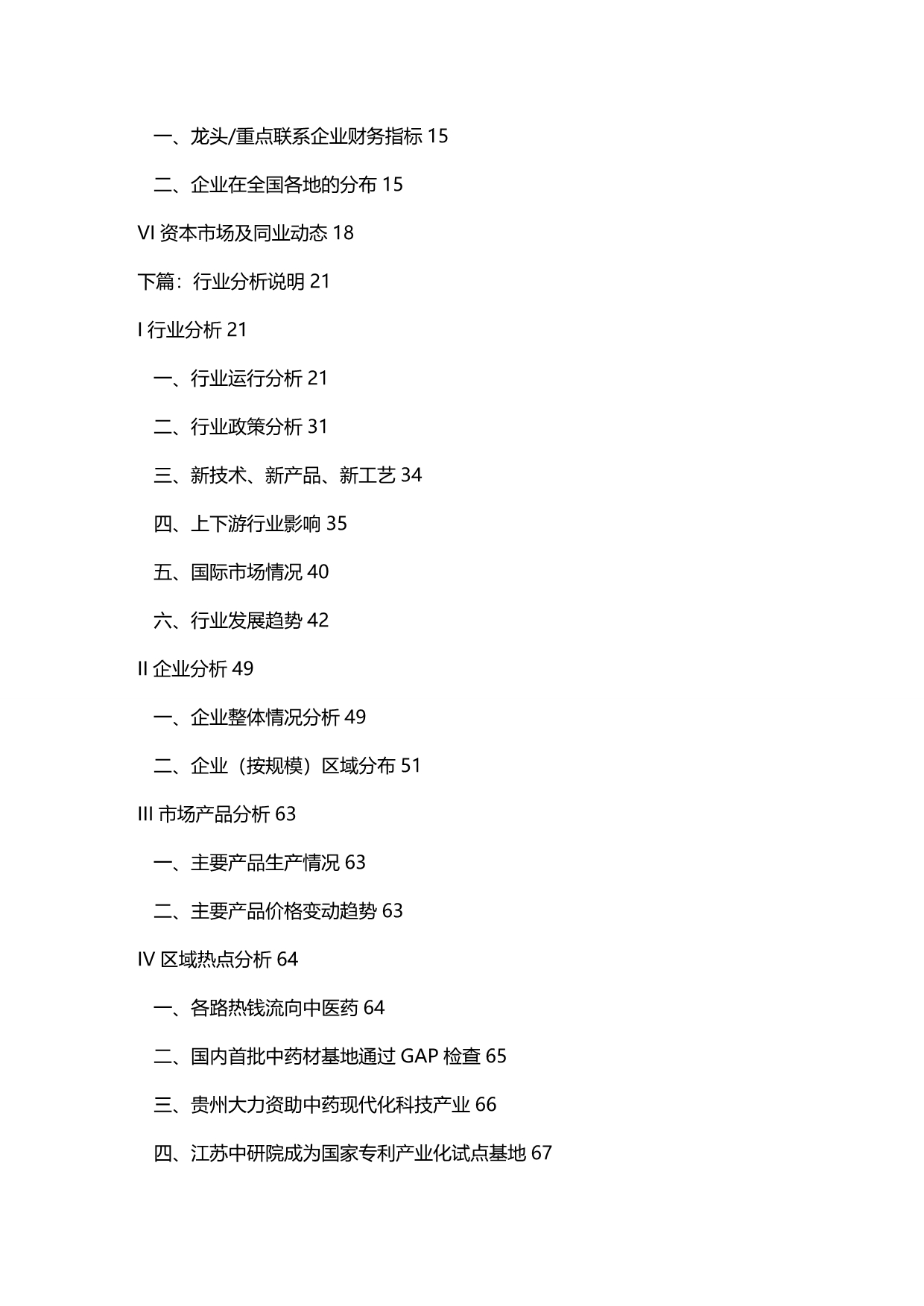 2020年（行业分析）中药行业分析报告_第3页