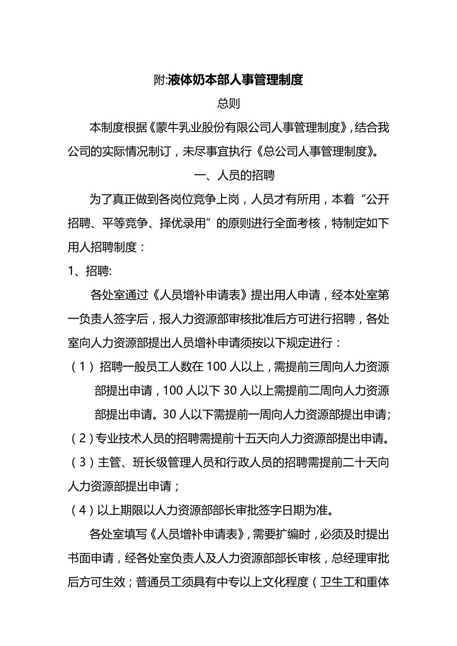 2020年（管理制度）液体奶本部人事管理制度_第2页