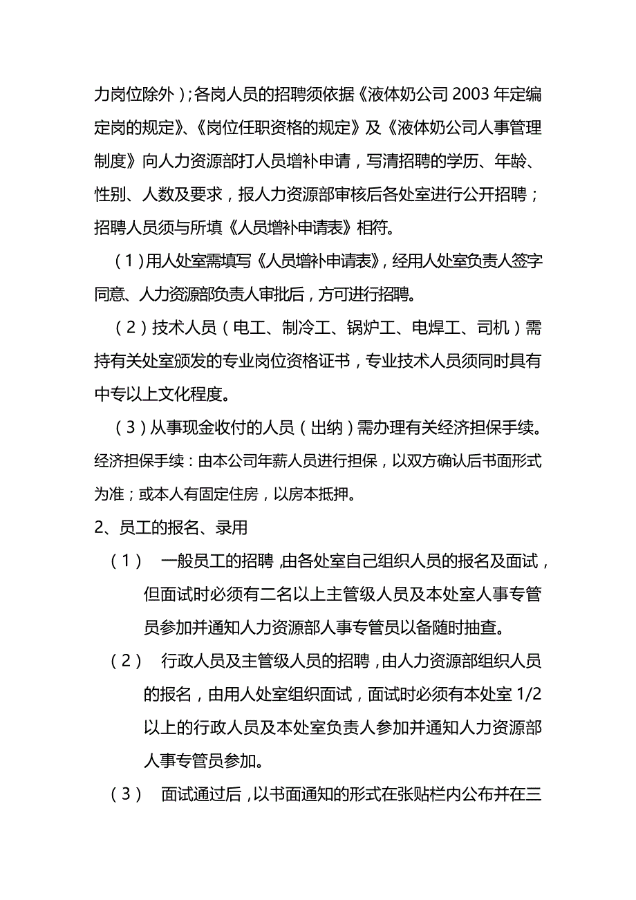 2020年（管理制度）液体奶本部人事管理制度_第3页