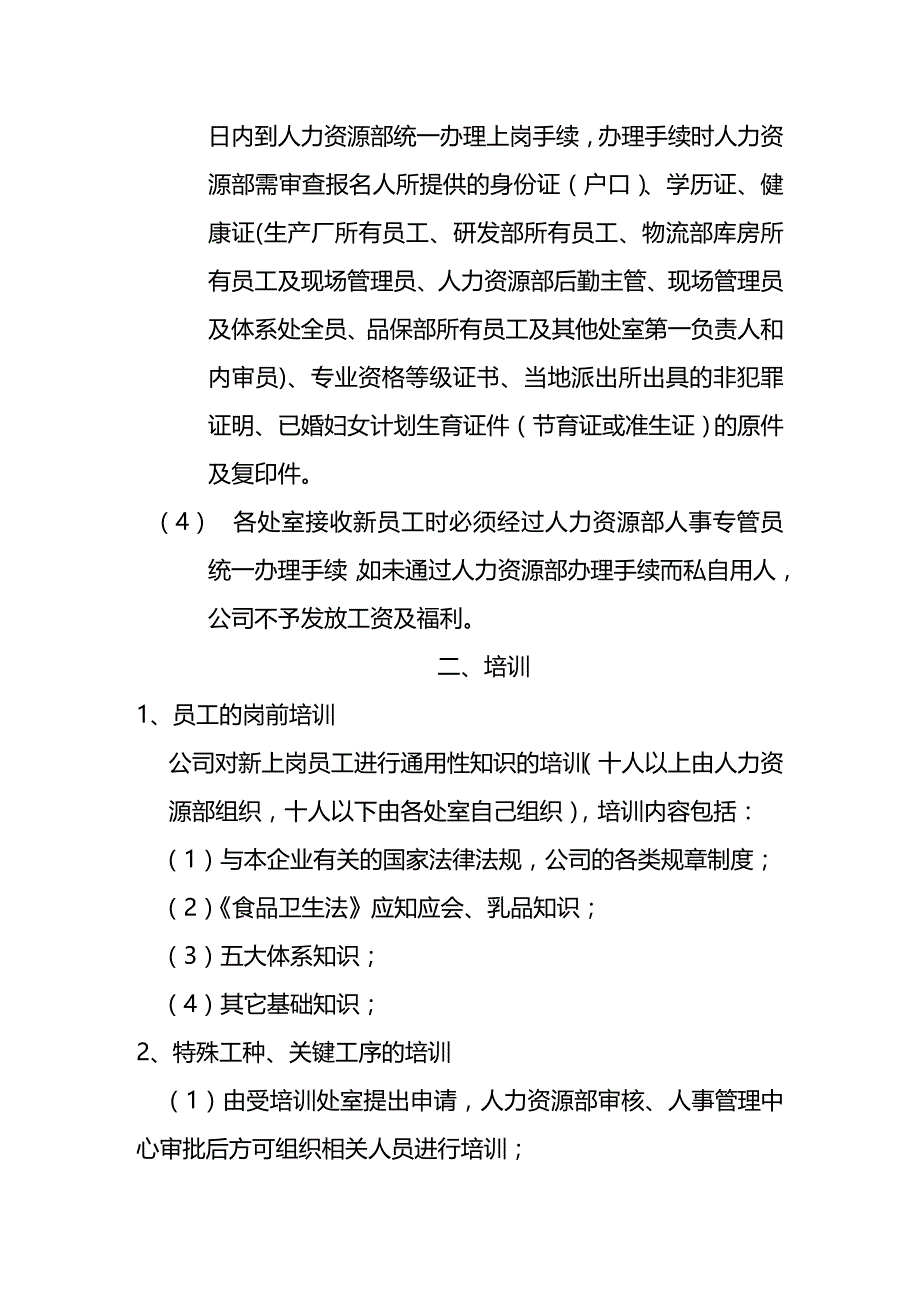 2020年（管理制度）液体奶本部人事管理制度_第4页