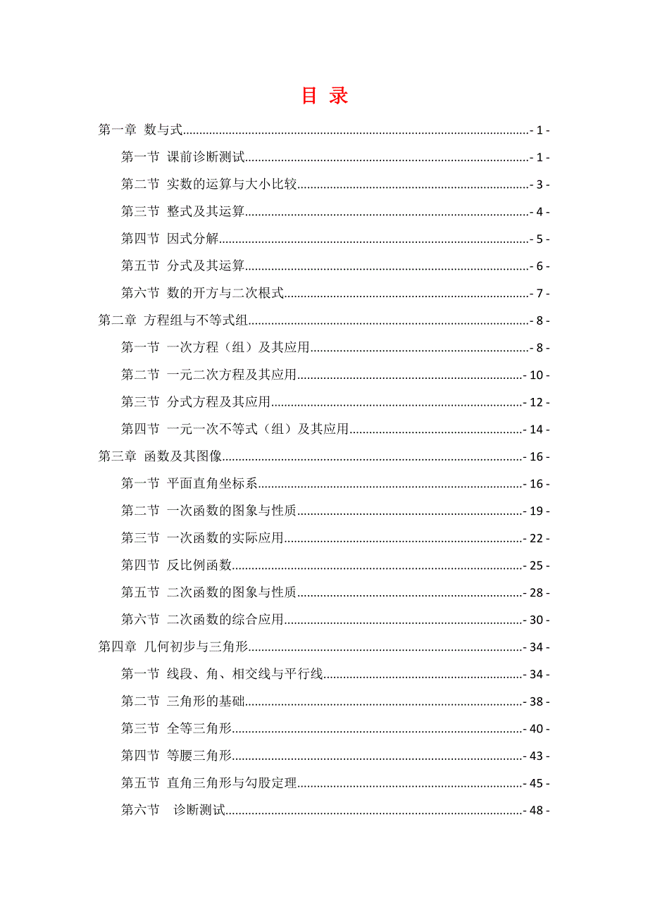 浙江省2019年中考数学复习课前诊断测试汇编（含答案）._第2页