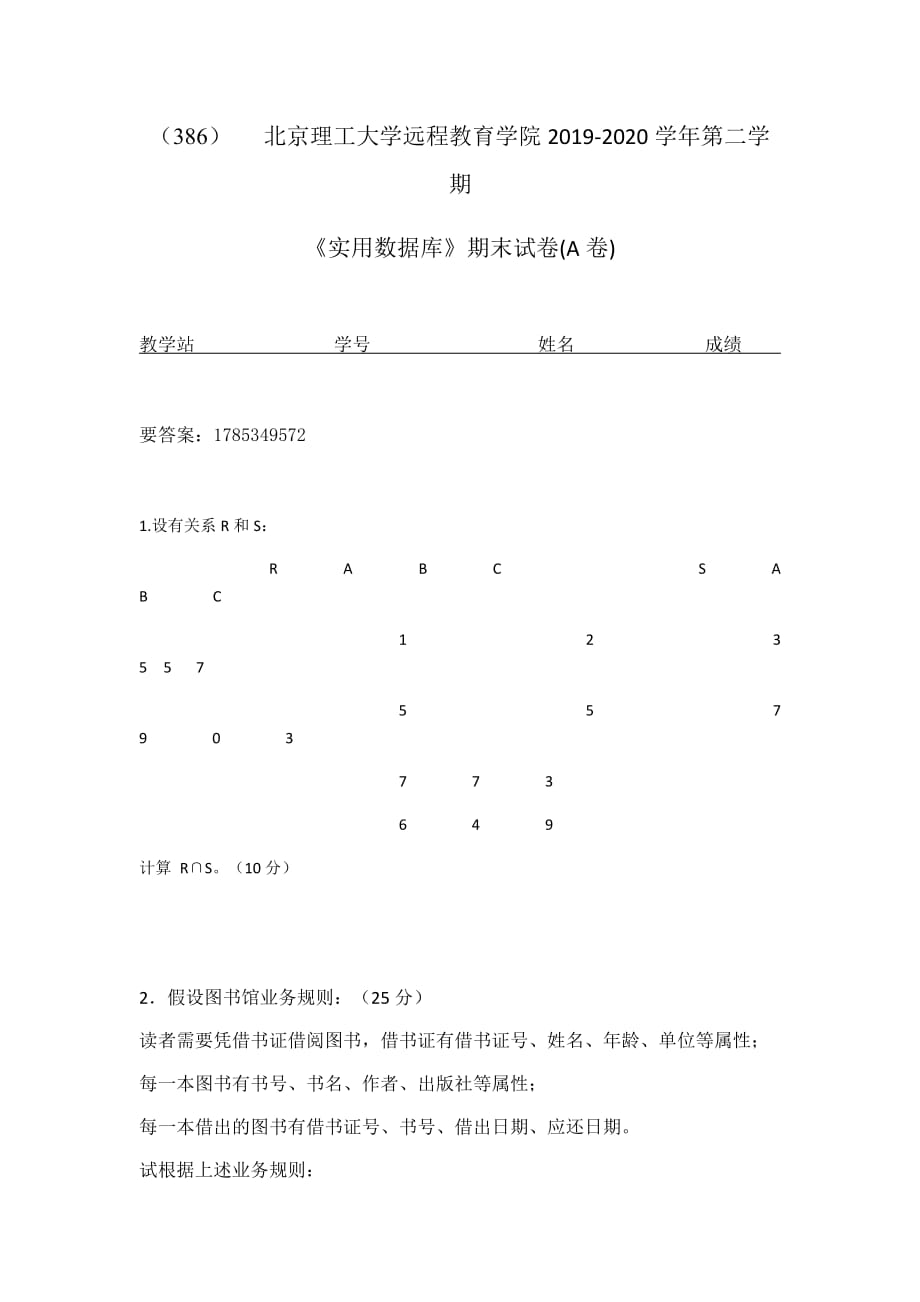 北京理工大学2020年5月《实用数据库》作业考核试题_第1页