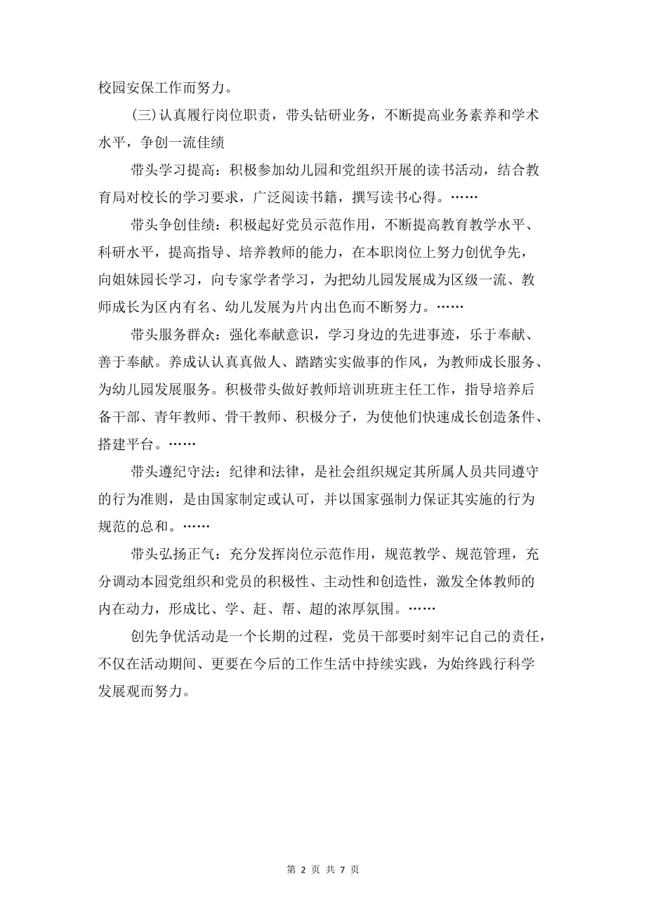 创先争优学习心得及个人计划与创先争优推进阶段工作实施计划汇编_第2页