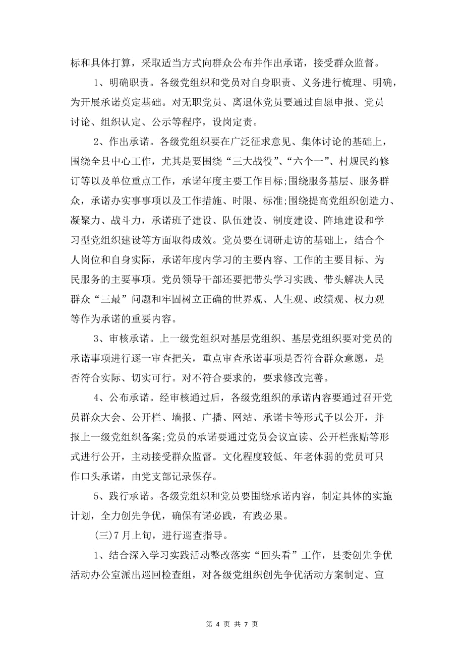 创先争优学习心得及个人计划与创先争优推进阶段工作实施计划汇编_第4页