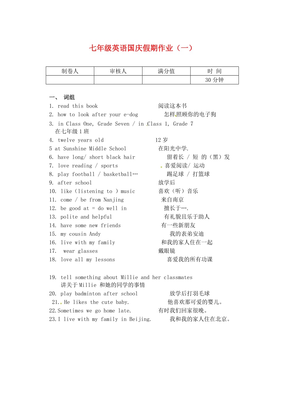 江苏省灌南县2020学年七年级英语国庆假期作业试题（一）（无答案）_第1页