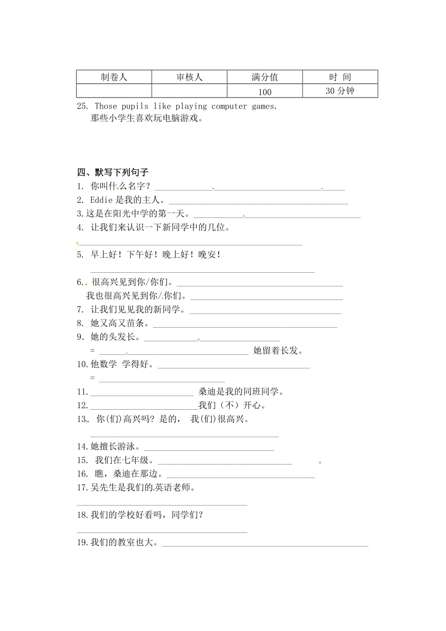 江苏省灌南县2020学年七年级英语国庆假期作业试题（一）（无答案）_第4页