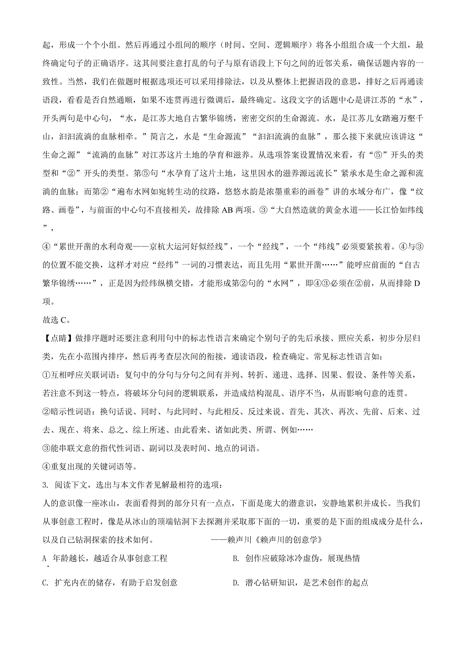 2020届江苏省南师附中、、、四校高三下学期4月联考语文试题（含答案解析）_第3页