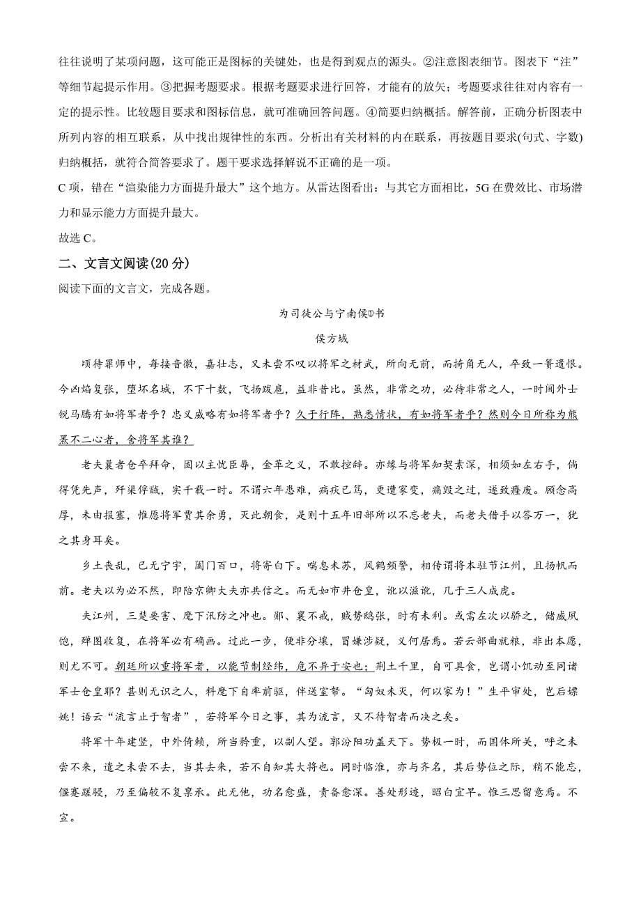 2020届江苏省南师附中、、、四校高三下学期4月联考语文试题（含答案解析）_第5页