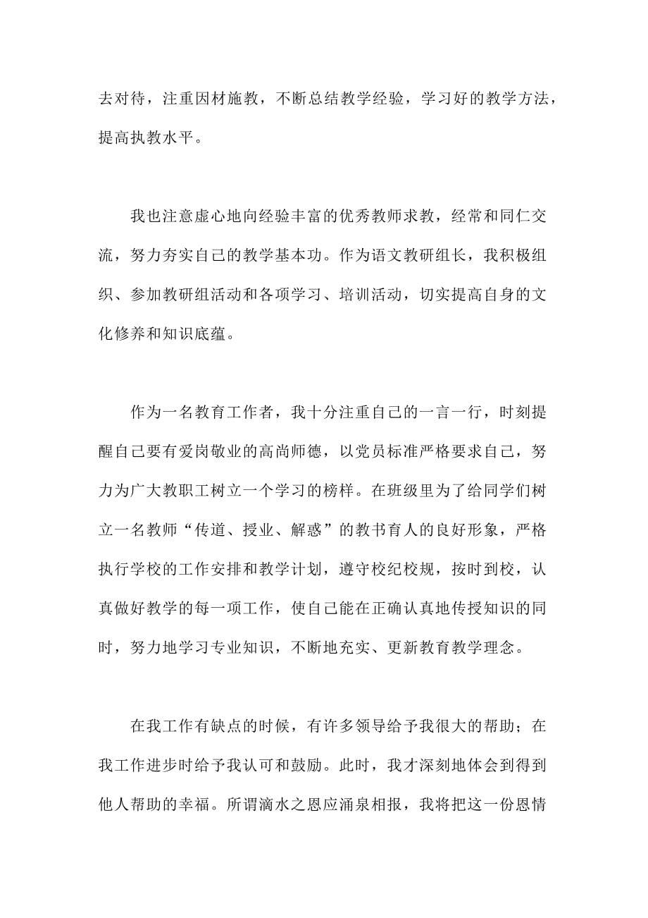 党员教师年度考核工作个人总结_第5页