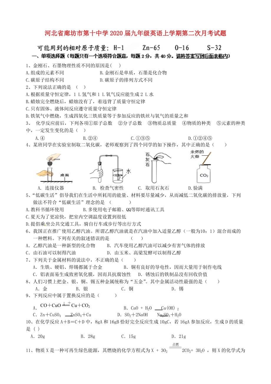 河北省廊坊市第十中学2020届九年级英语上学期第二次月考试题（无答案）_第1页