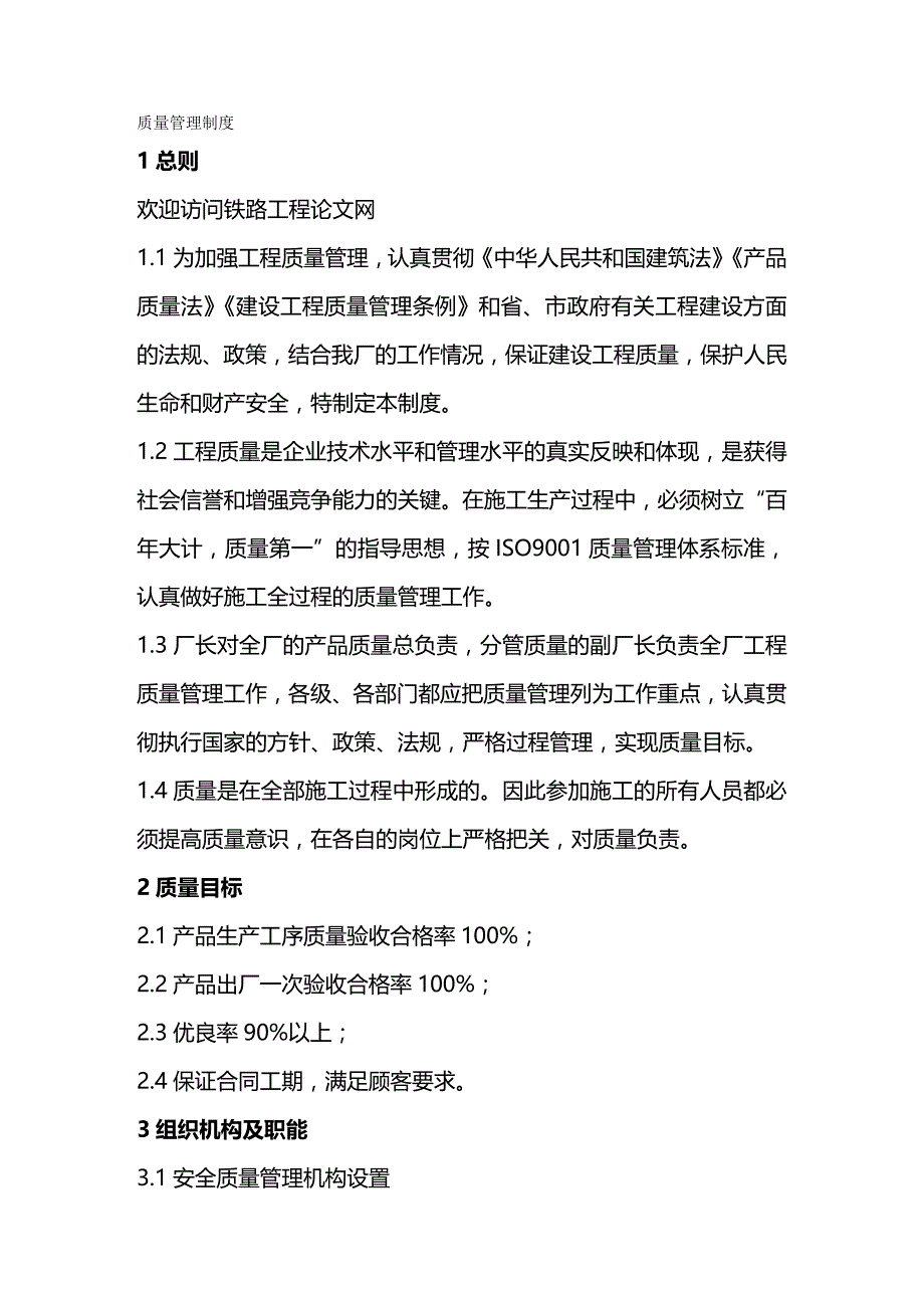 2020年（管理制度）质量管理制度_第2页