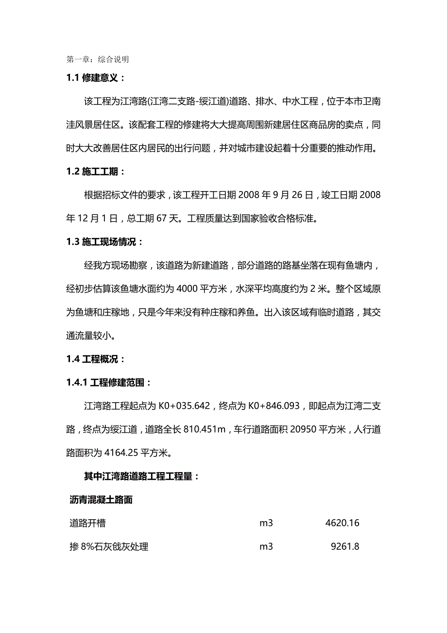 2020年（建筑给排水工程）道路、排水、中水工程技术标_第2页