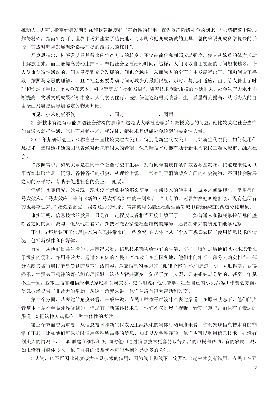 2015年国家公务员录用考试《申论》（省部级）真题及标准答案_第2页