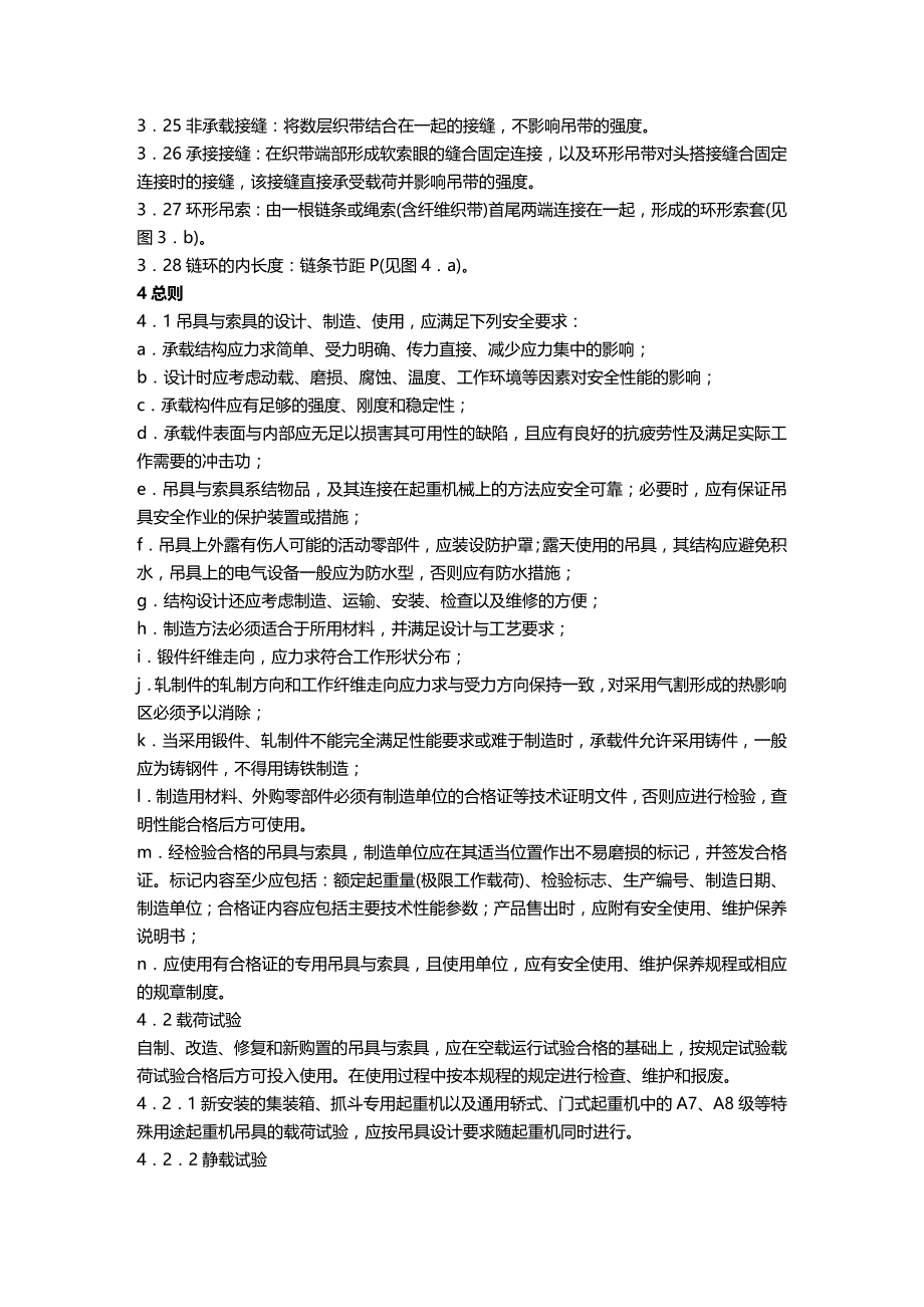 2020年（机械制造行业）起重机械吊索具安全规程_第4页