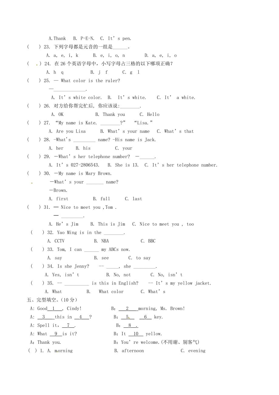 浙江省绍兴县西藏民族中学2020学年七年级英语上学期第一次阶段测试试题（无答案） 人教新目标版_第2页