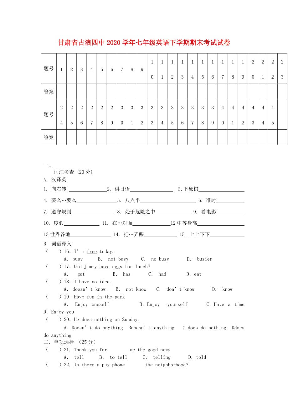 甘肃省古浪四中2020学年七年级英语下学期期末考试试卷（无答案）_第1页