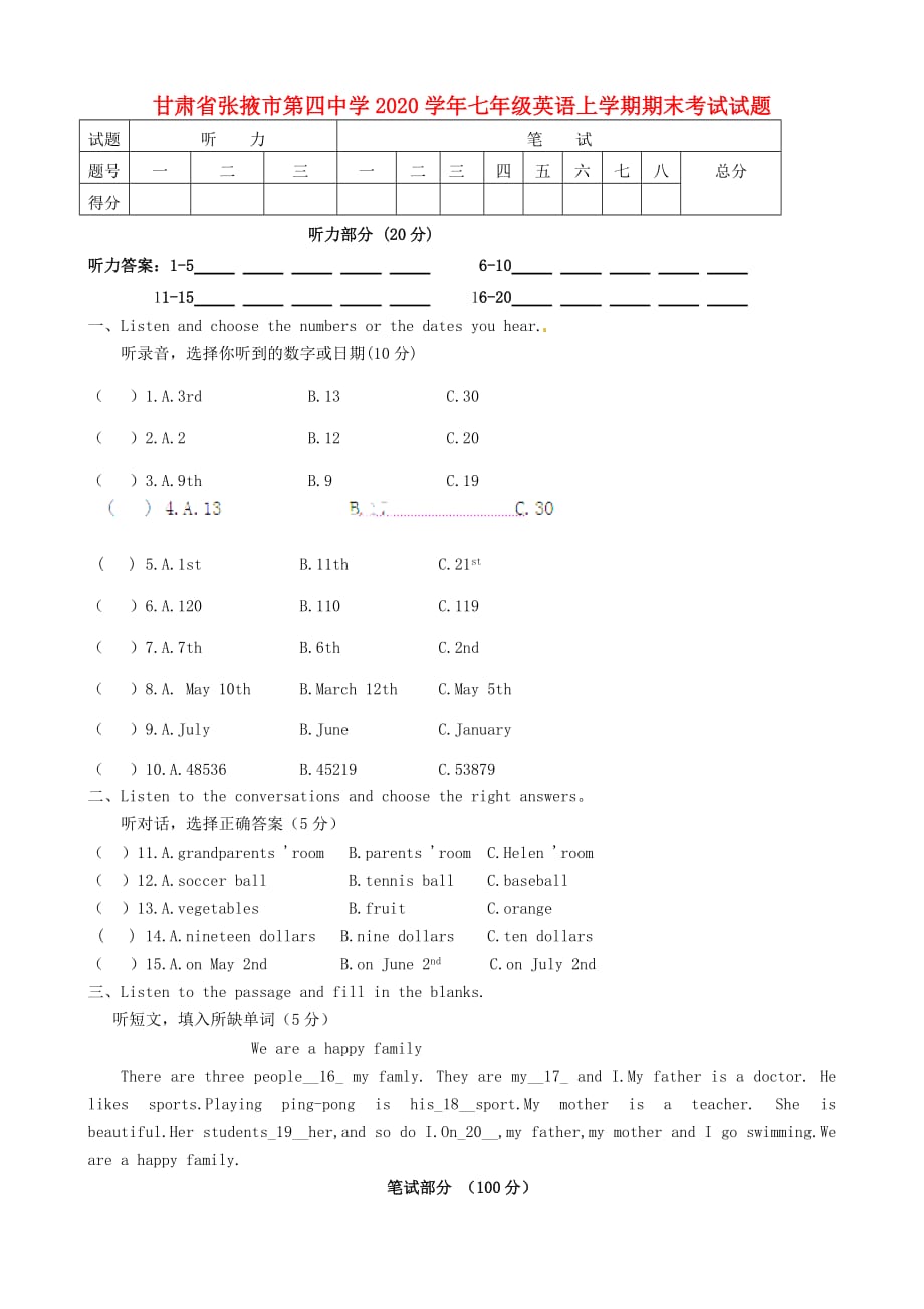 甘肃省张掖市第四中学2020学年七年级英语上学期期末考试试题（无答案）_第1页