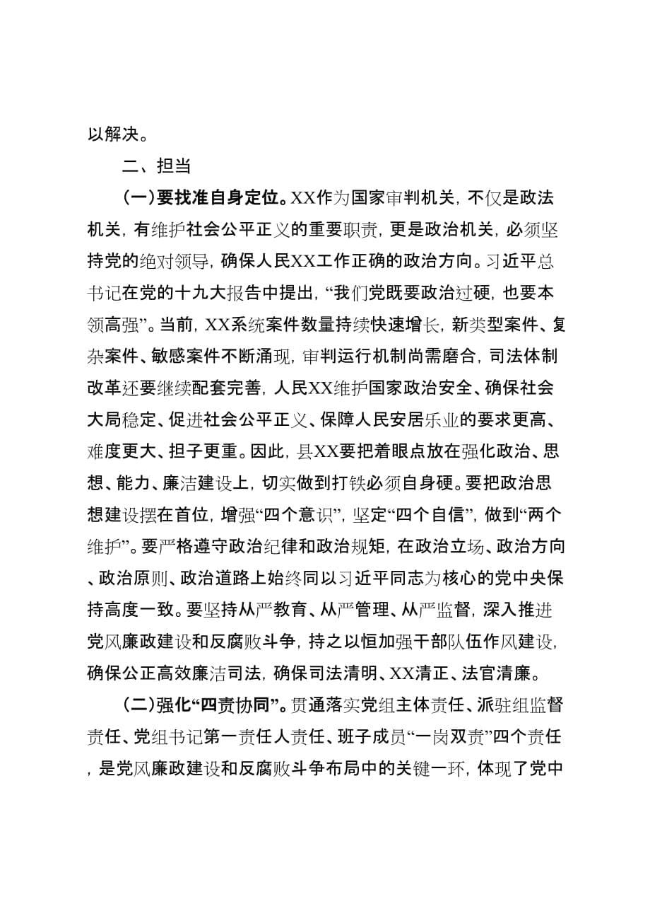 2020年县纪委书记党风廉政建设和反腐败工作会议讲话9页_第5页