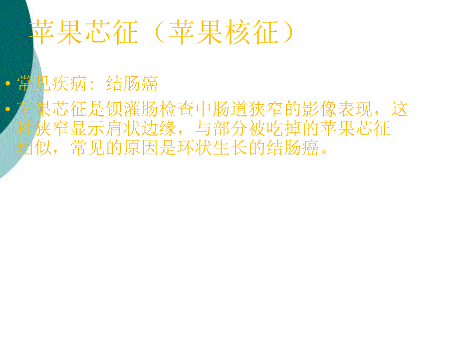 自助餐的影像征象课件ppt_第3页